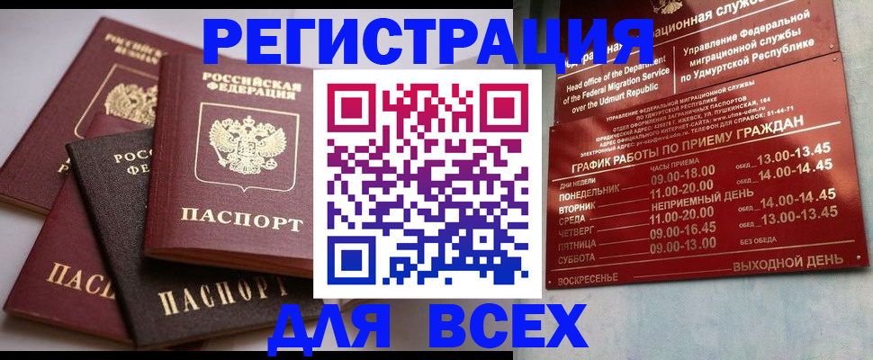 временная регистрация в Горно-Алтайске