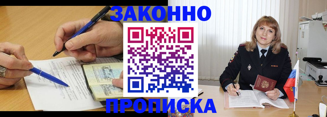 прописка для школы в Горно-Алтайске
