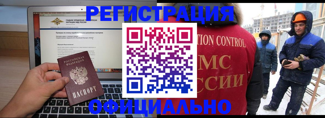 прописка 2025 в Горно-Алтайске