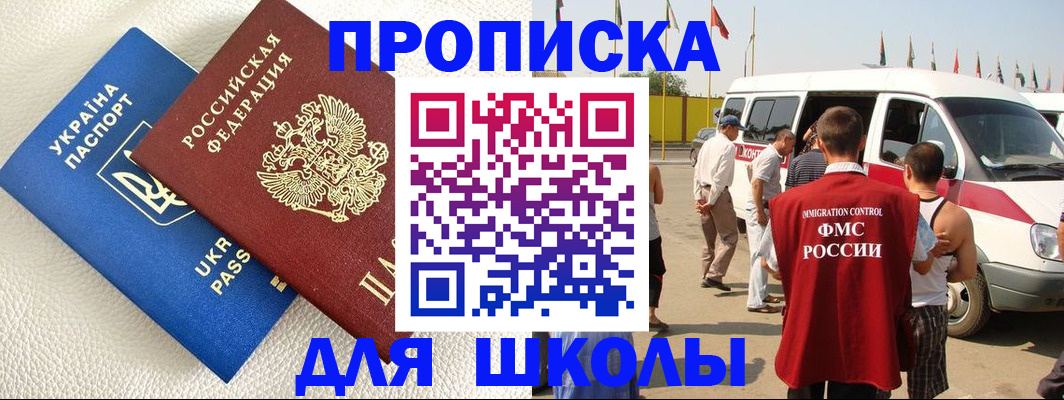 где прописаться в Горно-Алтайске